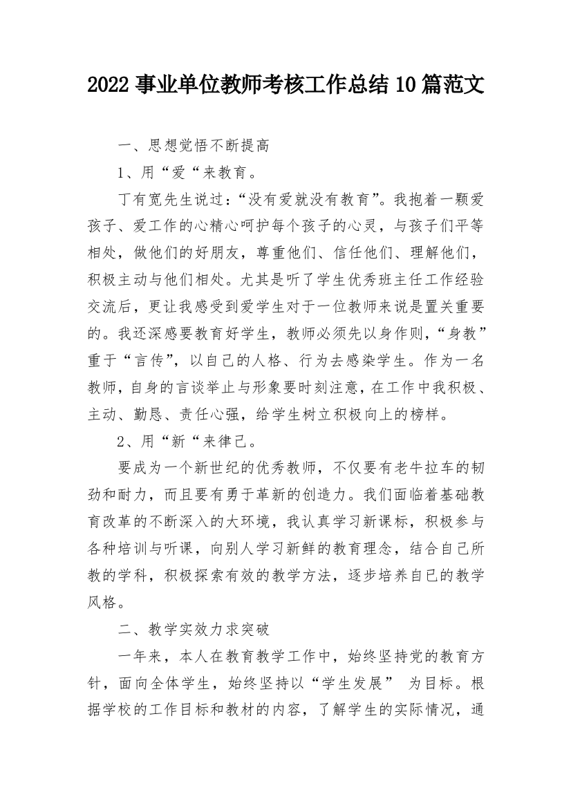 2022事业单位教师考核工作总结10篇范文