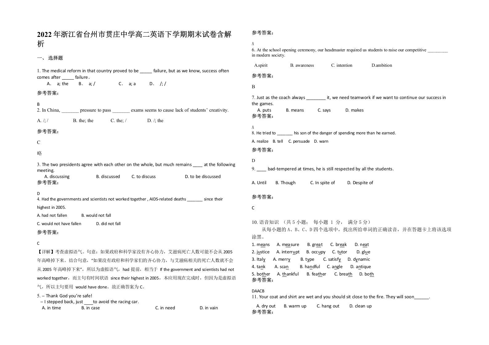 2022年浙江省台州市贯庄中学高二英语下学期期末试卷含解析