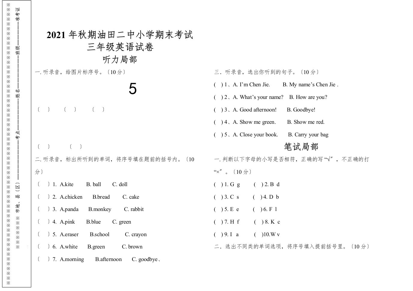 油田小学三年级英语期末考试试卷