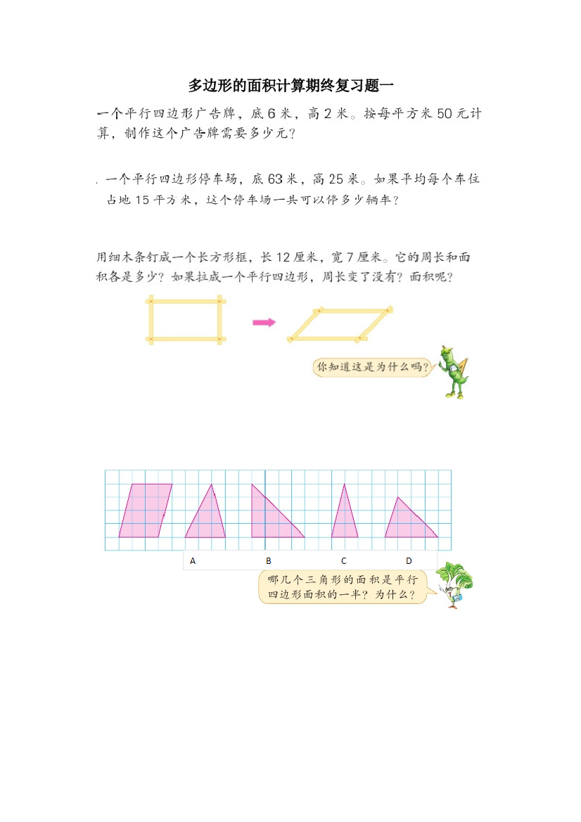 2015年秋苏教版五年级数学上册教材期末复习题(补差题)