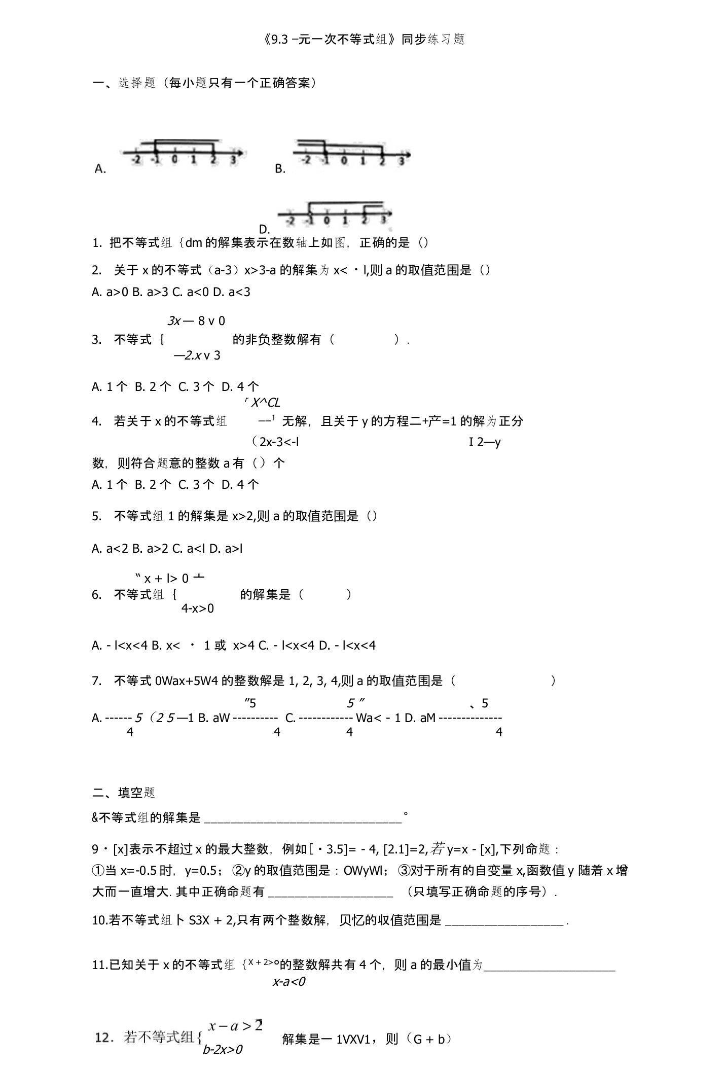 人教版初中数学七年级下册第九章《93一元一次不等式组》同步练习题（含答案）