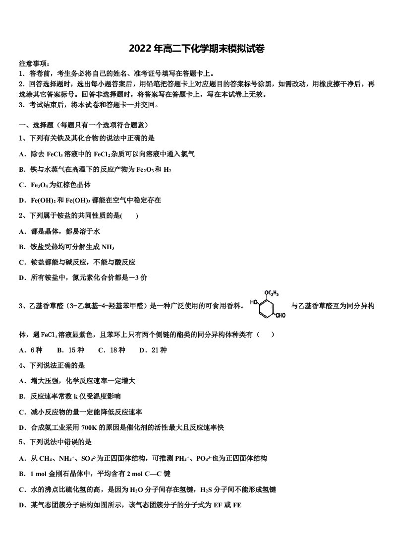 2022届河北省宣化市第一中学高二化学第二学期期末质量检测试题含解析