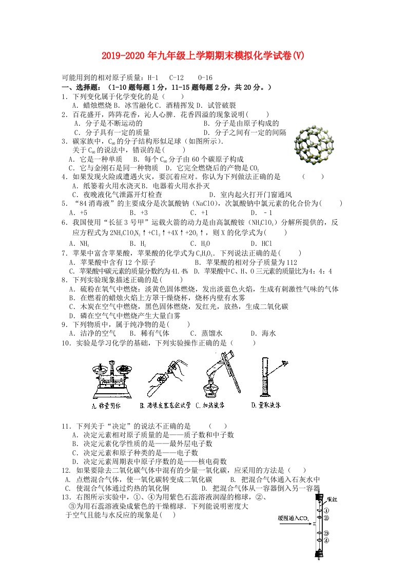 2019-2020年九年级上学期期末模拟化学试卷(V)