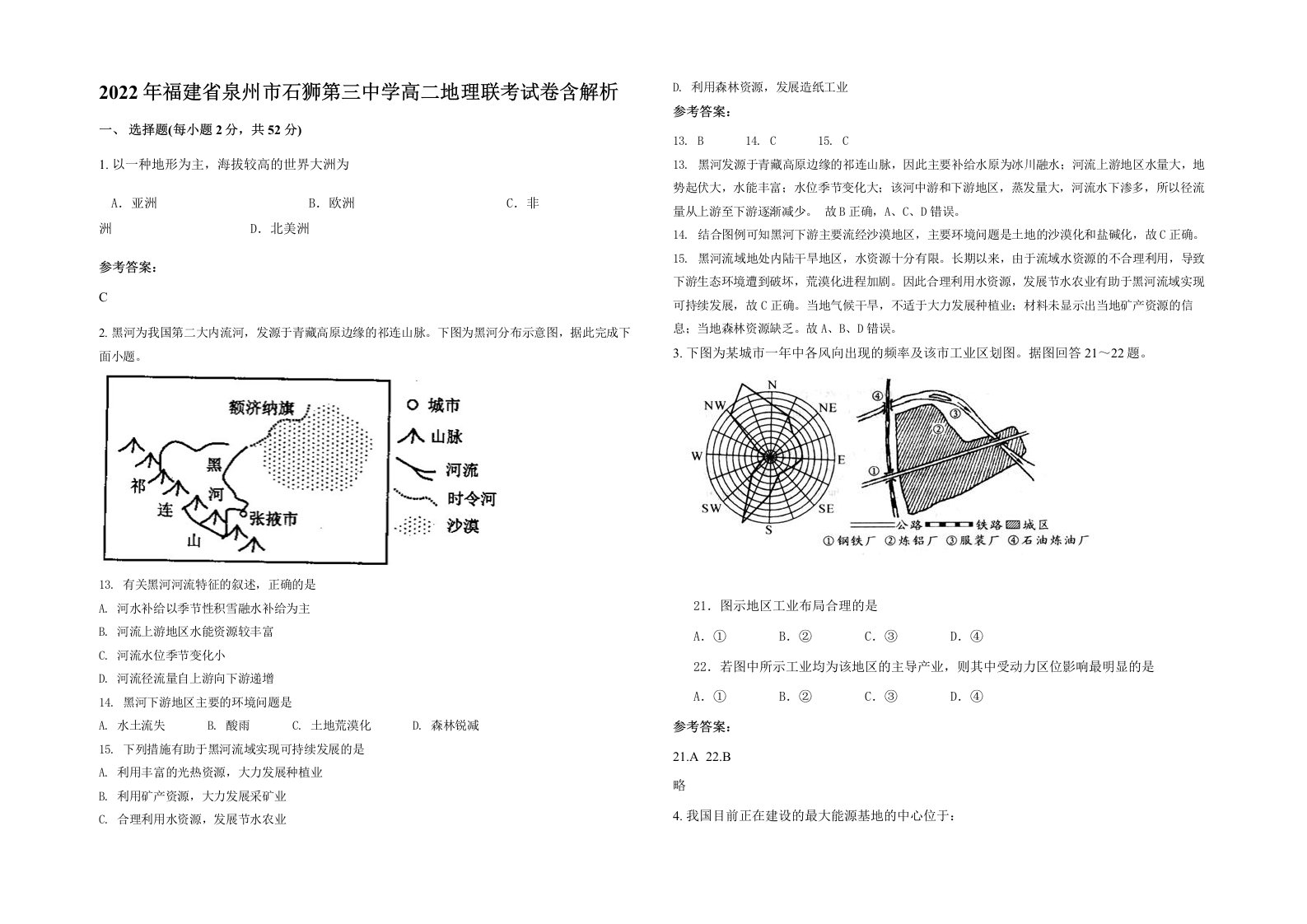 2022年福建省泉州市石狮第三中学高二地理联考试卷含解析