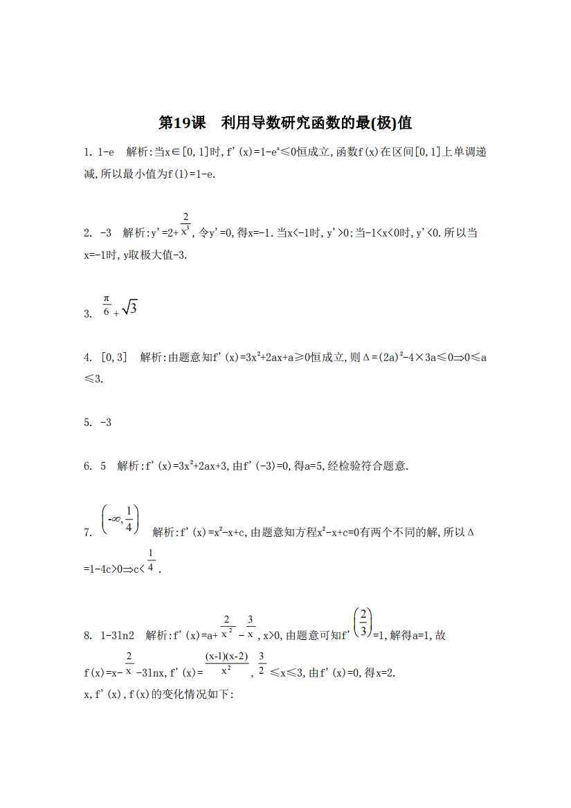 江苏省高考数学一轮复习