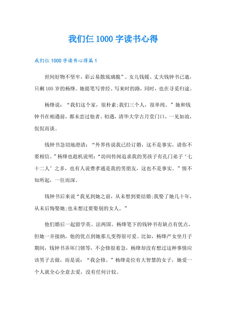 我们仨1000字读书心得