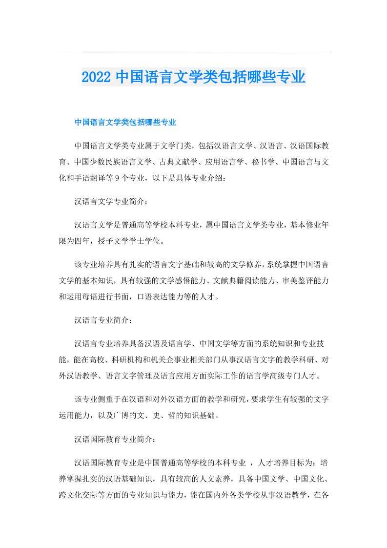 中国语言文学类包括哪些专业