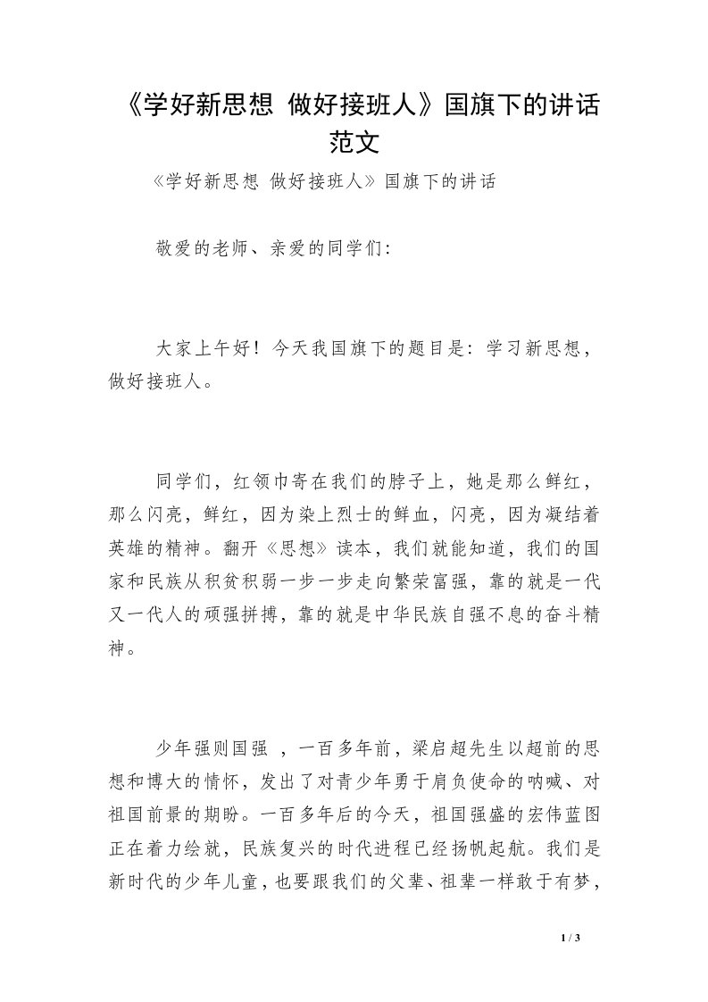 《学好新思想