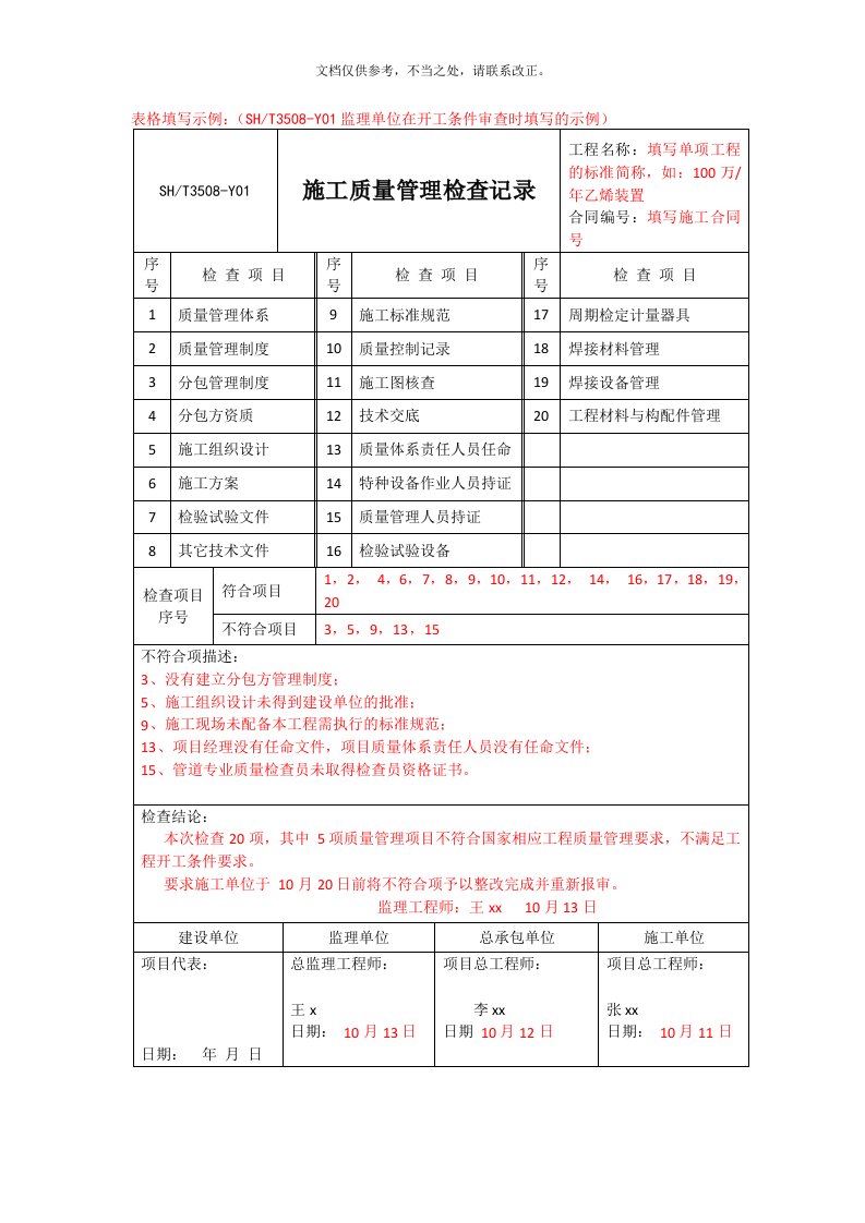 SH3508-附录A填写示例