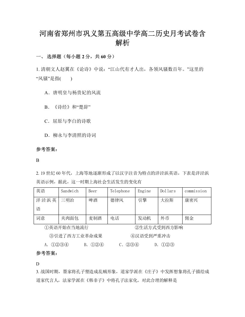 河南省郑州市巩义第五高级中学高二历史月考试卷含解析