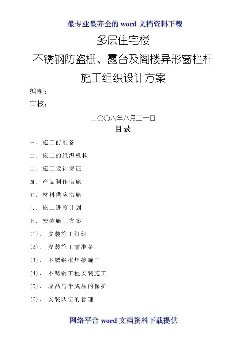 施工方案不锈钢防盗栅栏杆方案