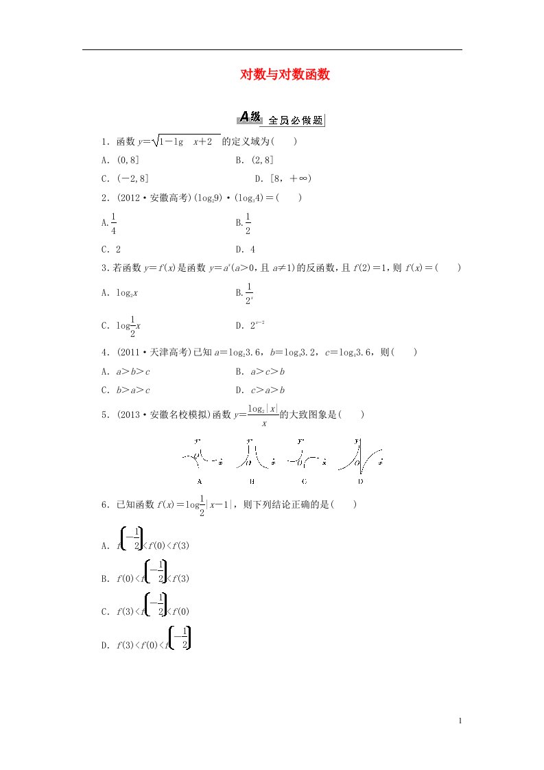 高考数学一轮