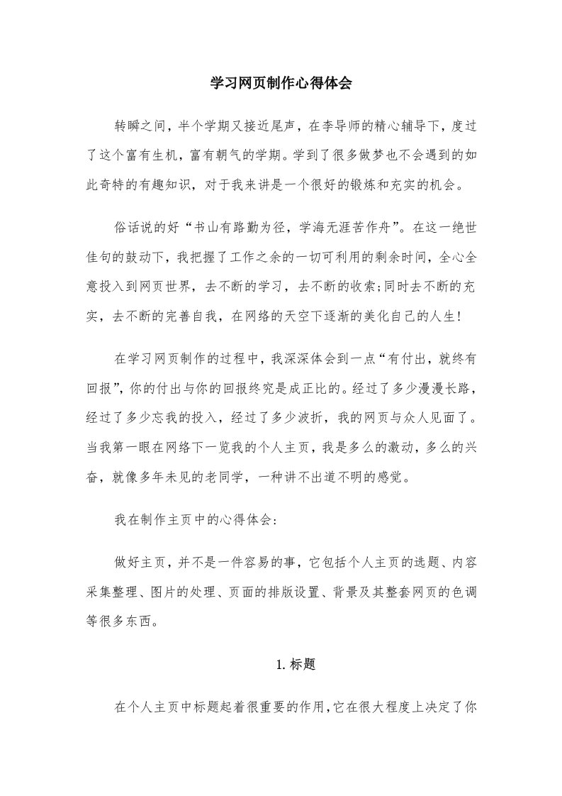 学习网页制作心得体会