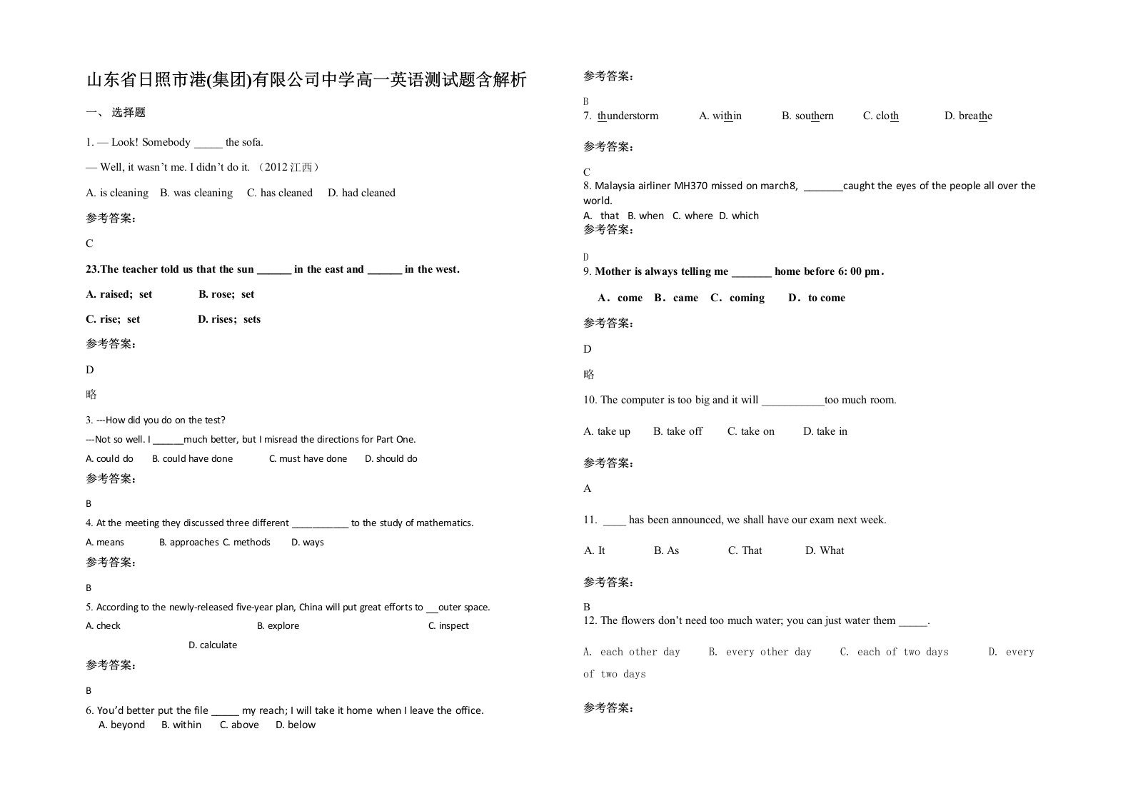 山东省日照市港集团有限公司中学高一英语测试题含解析