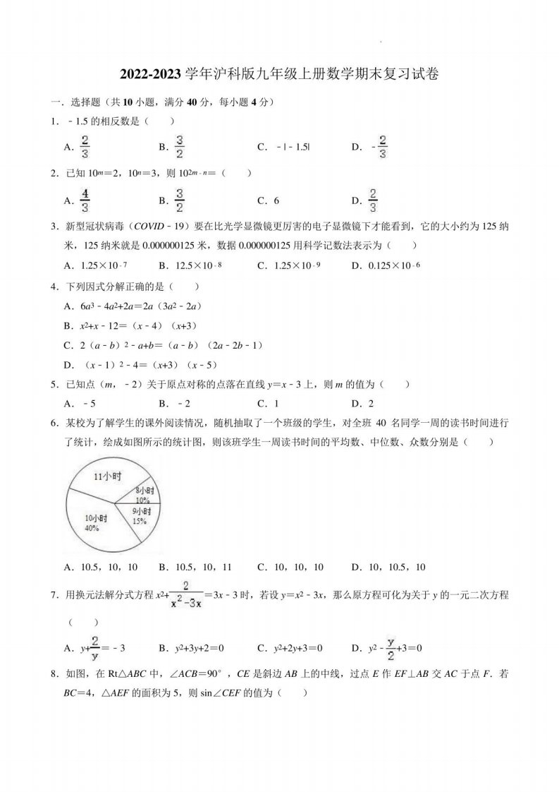 2022-2023学年沪科版九年级上期末复习数学试卷含答案解析