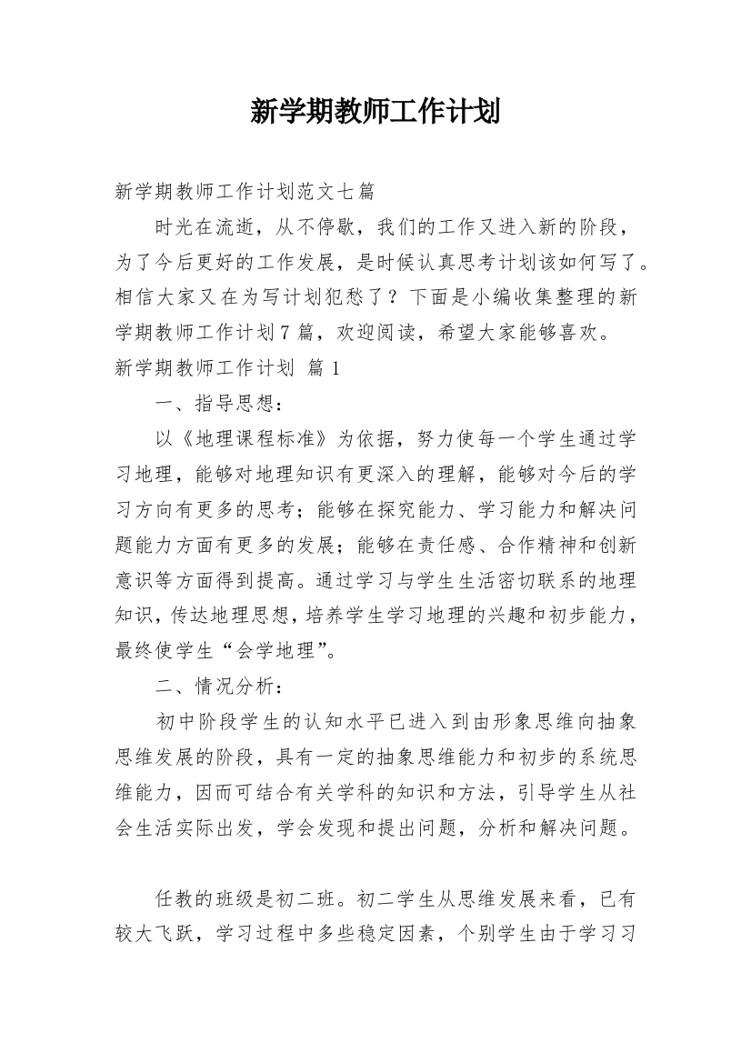 新学期教师工作计划_74