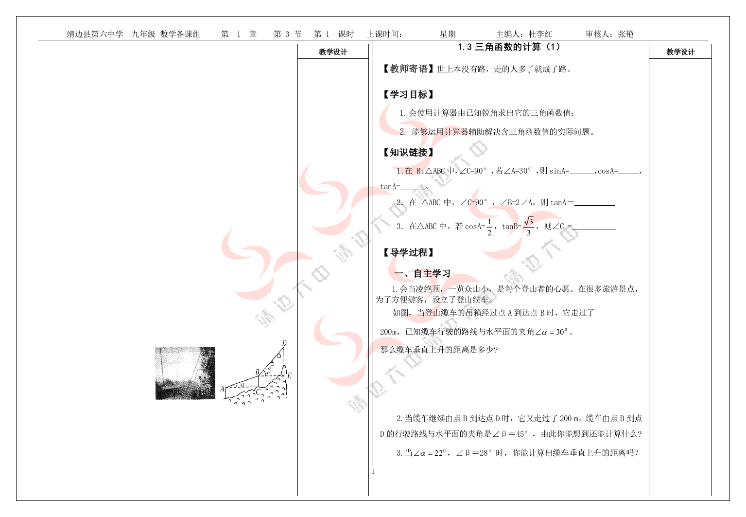 131教师版导学案