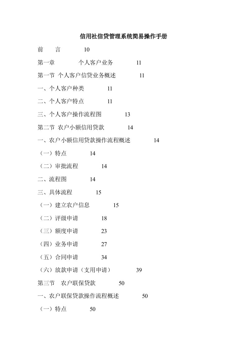 信用社信贷管理系统简易操作手册