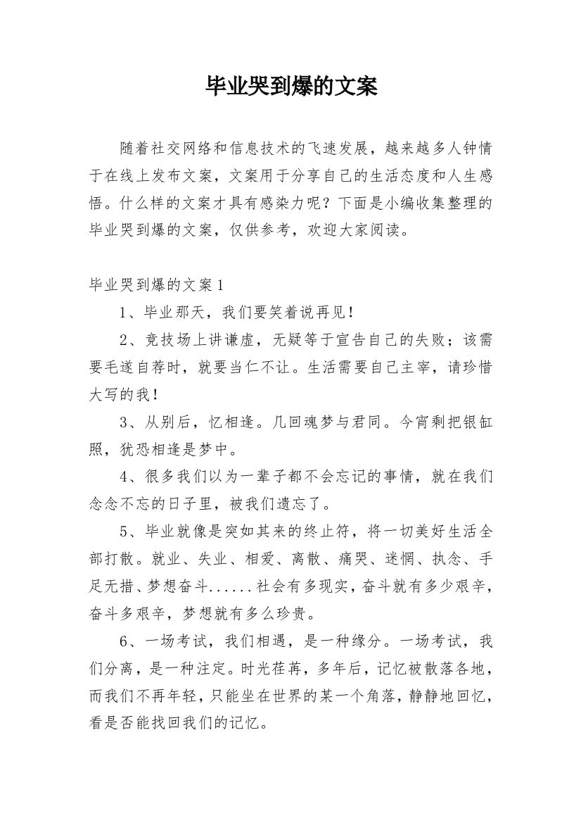 毕业哭到爆的文案