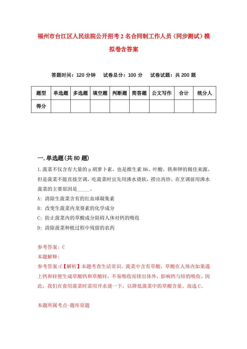 福州市台江区人民法院公开招考2名合同制工作人员同步测试模拟卷含答案6