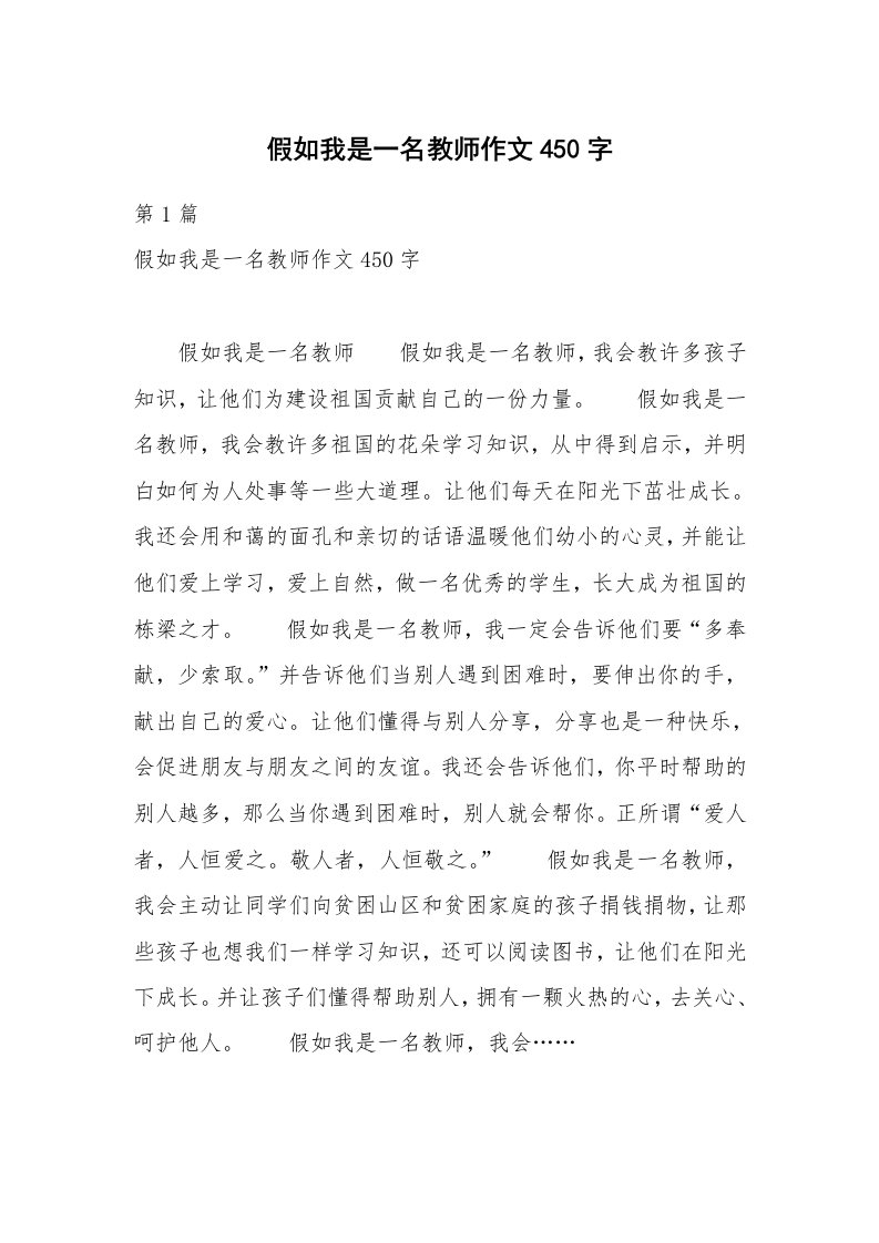 假如我是一名教师作文450字