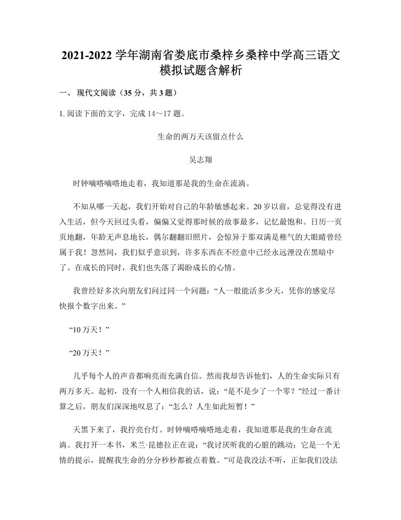 2021-2022学年湖南省娄底市桑梓乡桑梓中学高三语文模拟试题含解析