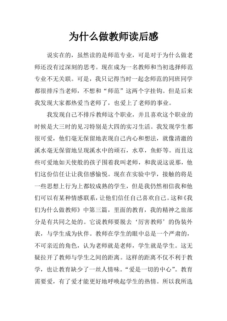 为什么做教师读后感