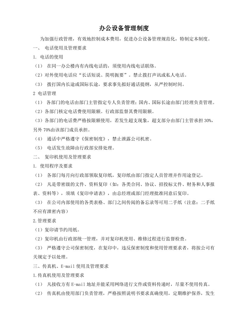 公司行政管理办法修改