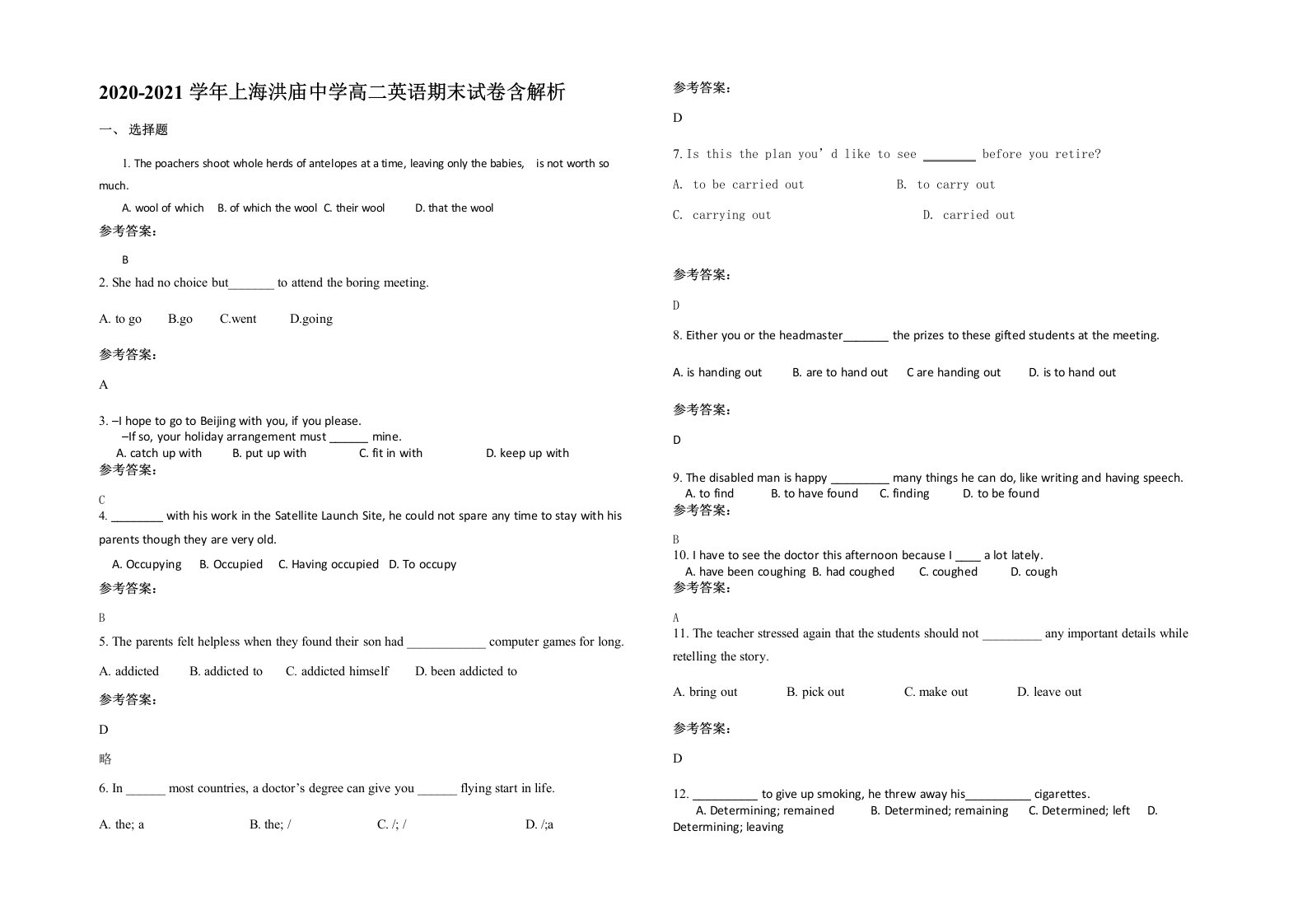 2020-2021学年上海洪庙中学高二英语期末试卷含解析