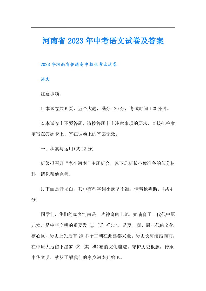 河南省中考语文试卷及答案