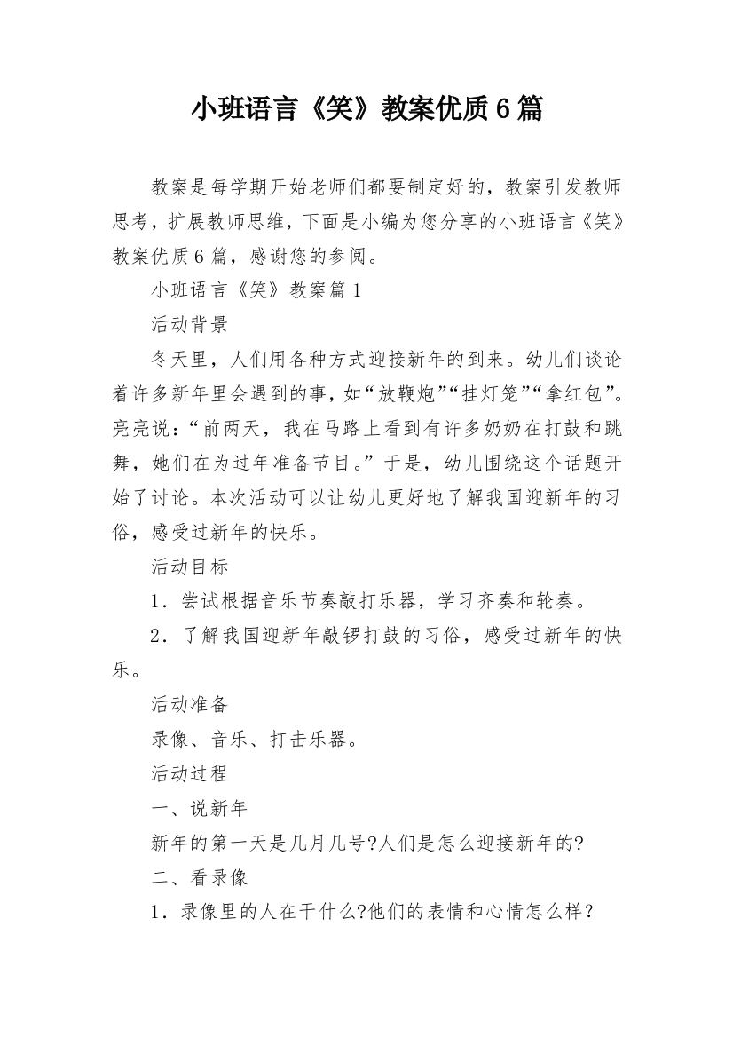 小班语言《笑》教案优质6篇