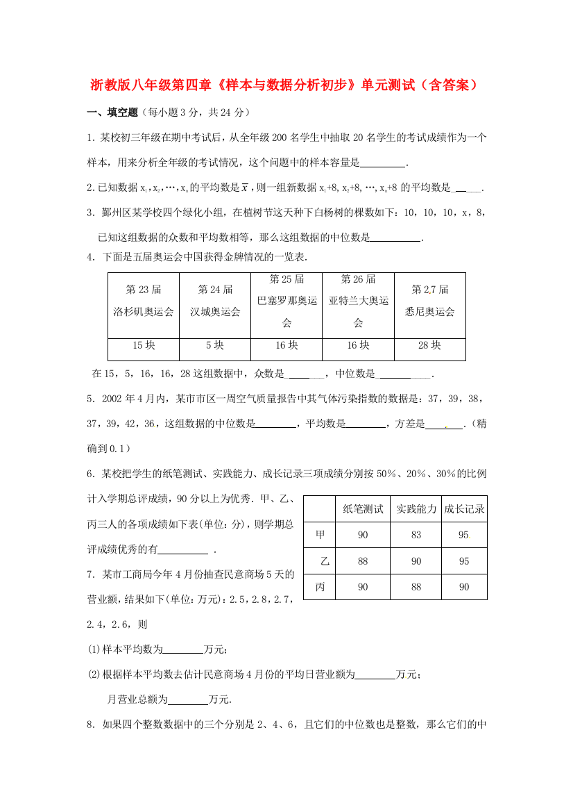 （小学中学试题）八年级数学上册