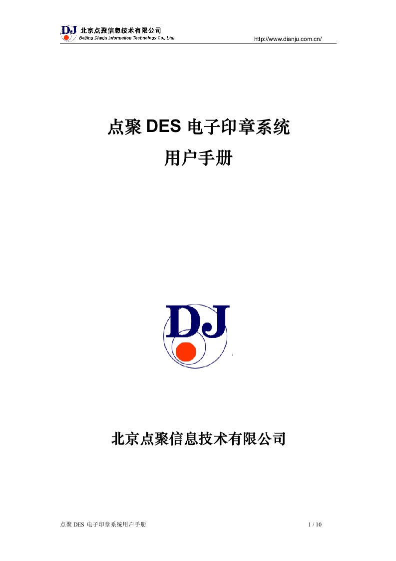 DES用户手册