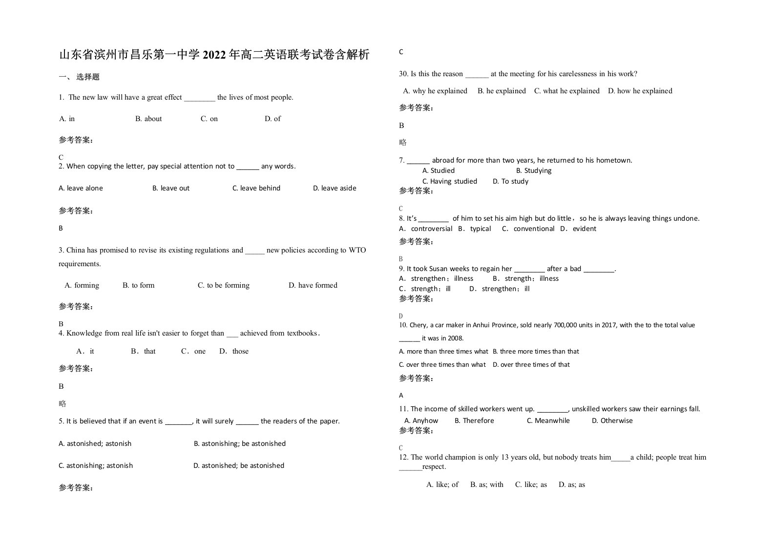 山东省滨州市昌乐第一中学2022年高二英语联考试卷含解析