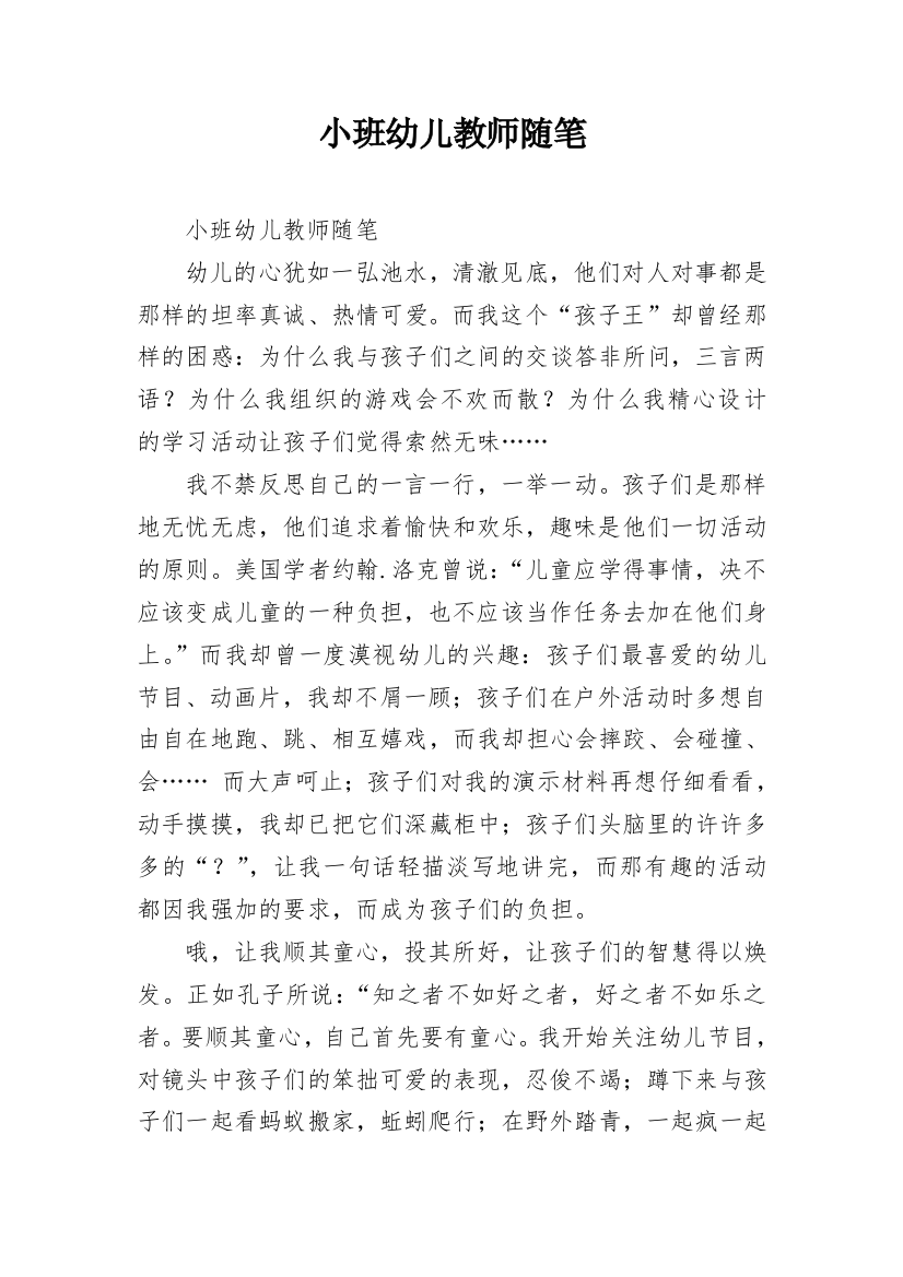 小班幼儿教师随笔