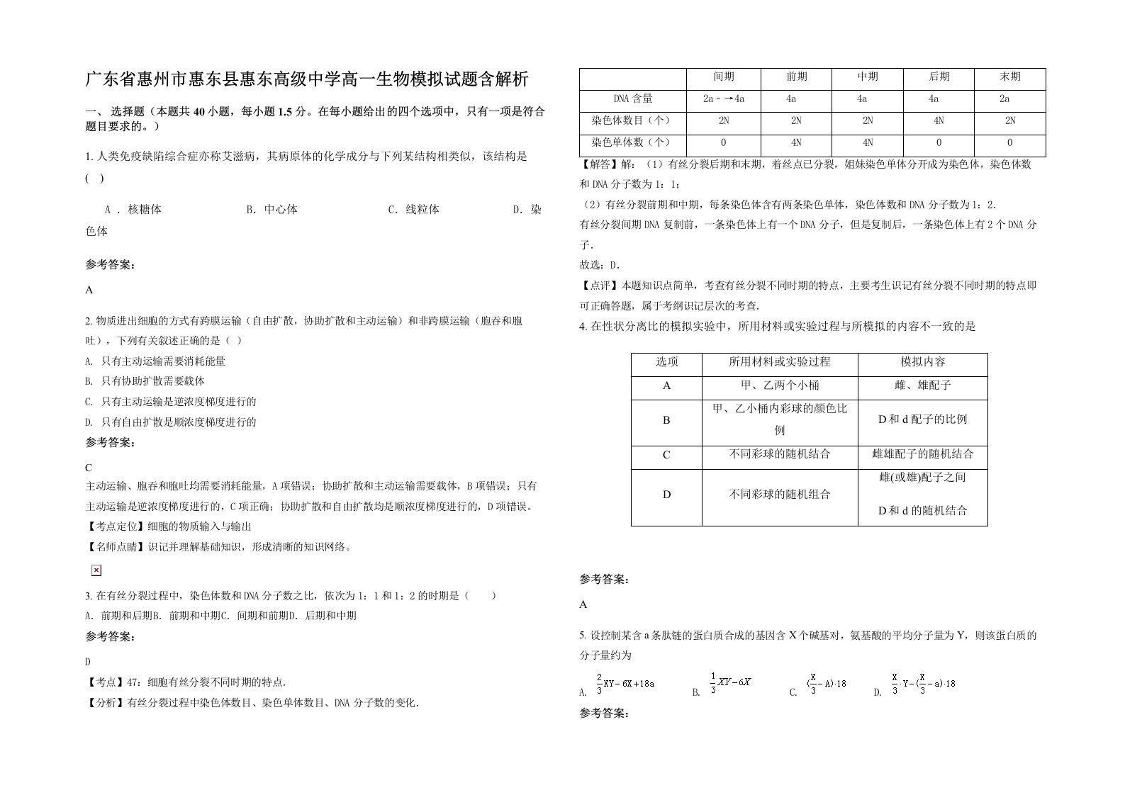 广东省惠州市惠东县惠东高级中学高一生物模拟试题含解析