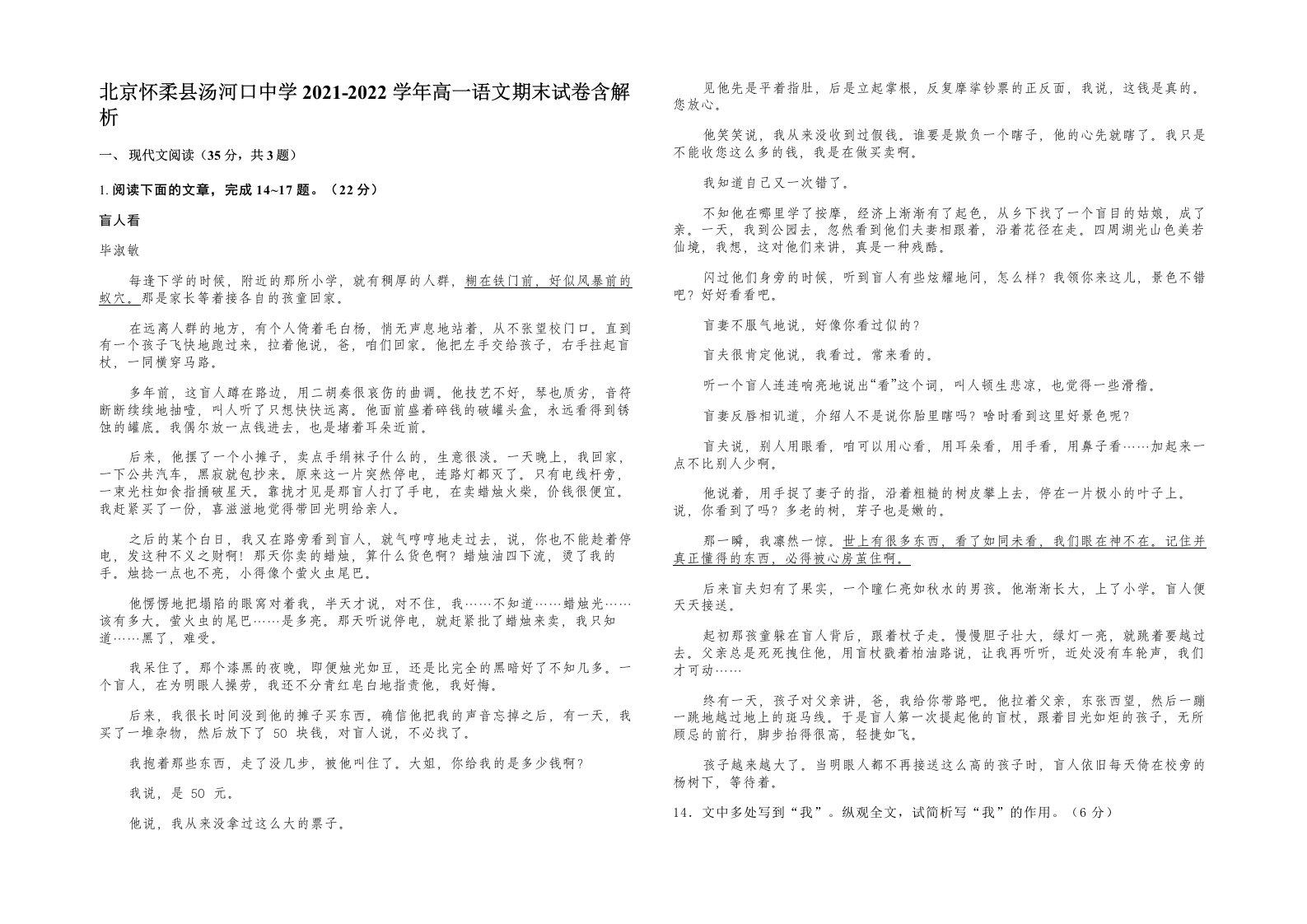 北京怀柔县汤河口中学2021-2022学年高一语文期末试卷含解析