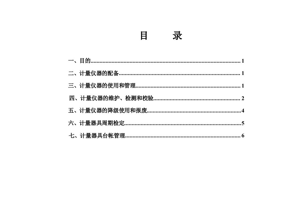 白云纸厂计量器具管理办法