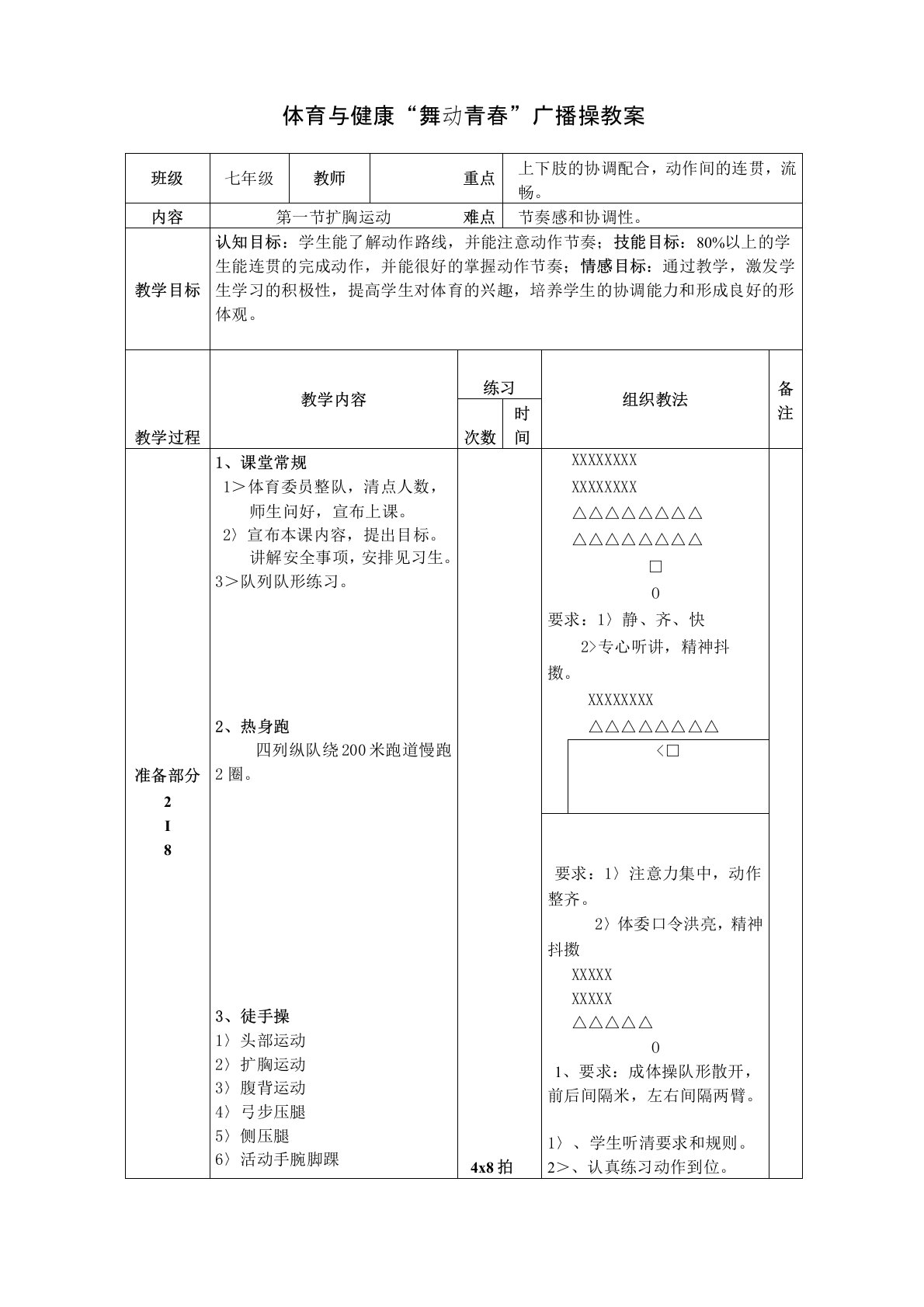 2第三套中小学广播体操《舞动青春》教案-第二节-扩胸运动