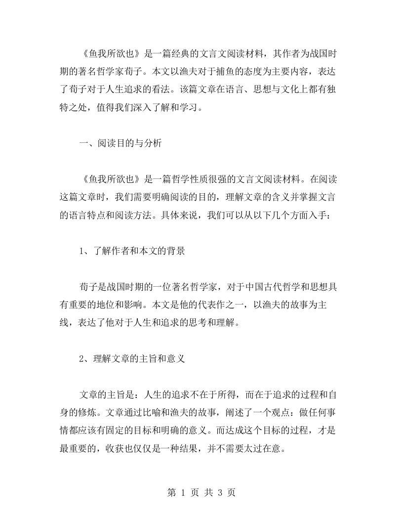 《鱼我所欲也》阅读教案