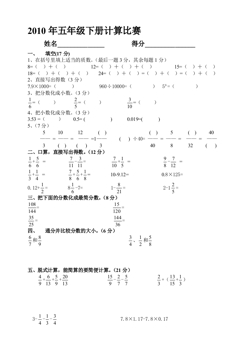 2010年五年级下册盘算比赛