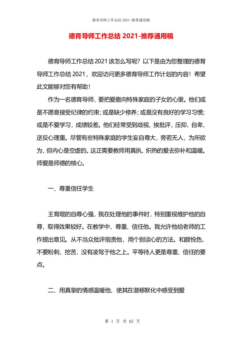 德育导师工作总结2021