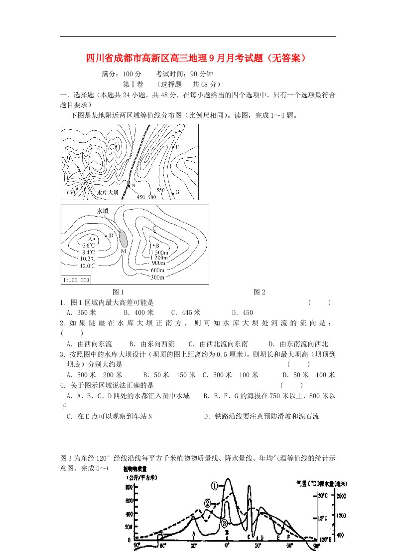 四川省成都市高新区高三地理9月月考试题（无答案）