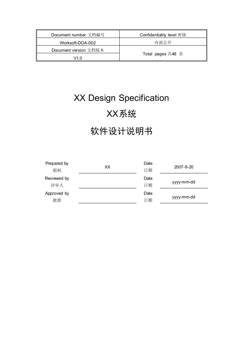 软件设计规格说明书样例