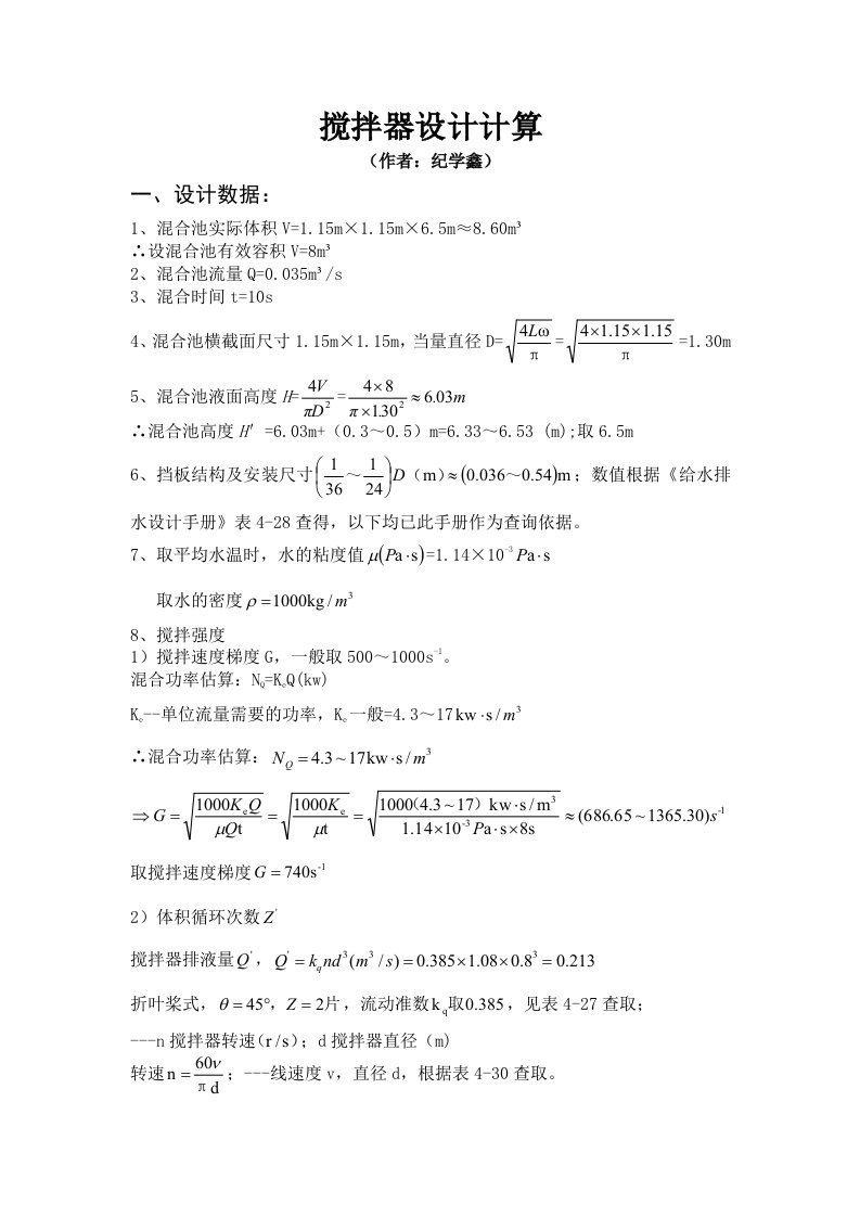 搅拌器设计计算