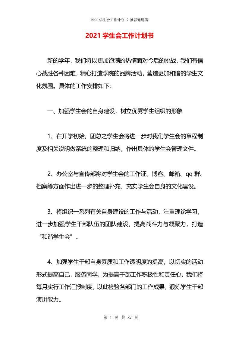 2021学生会工作计划书(3)