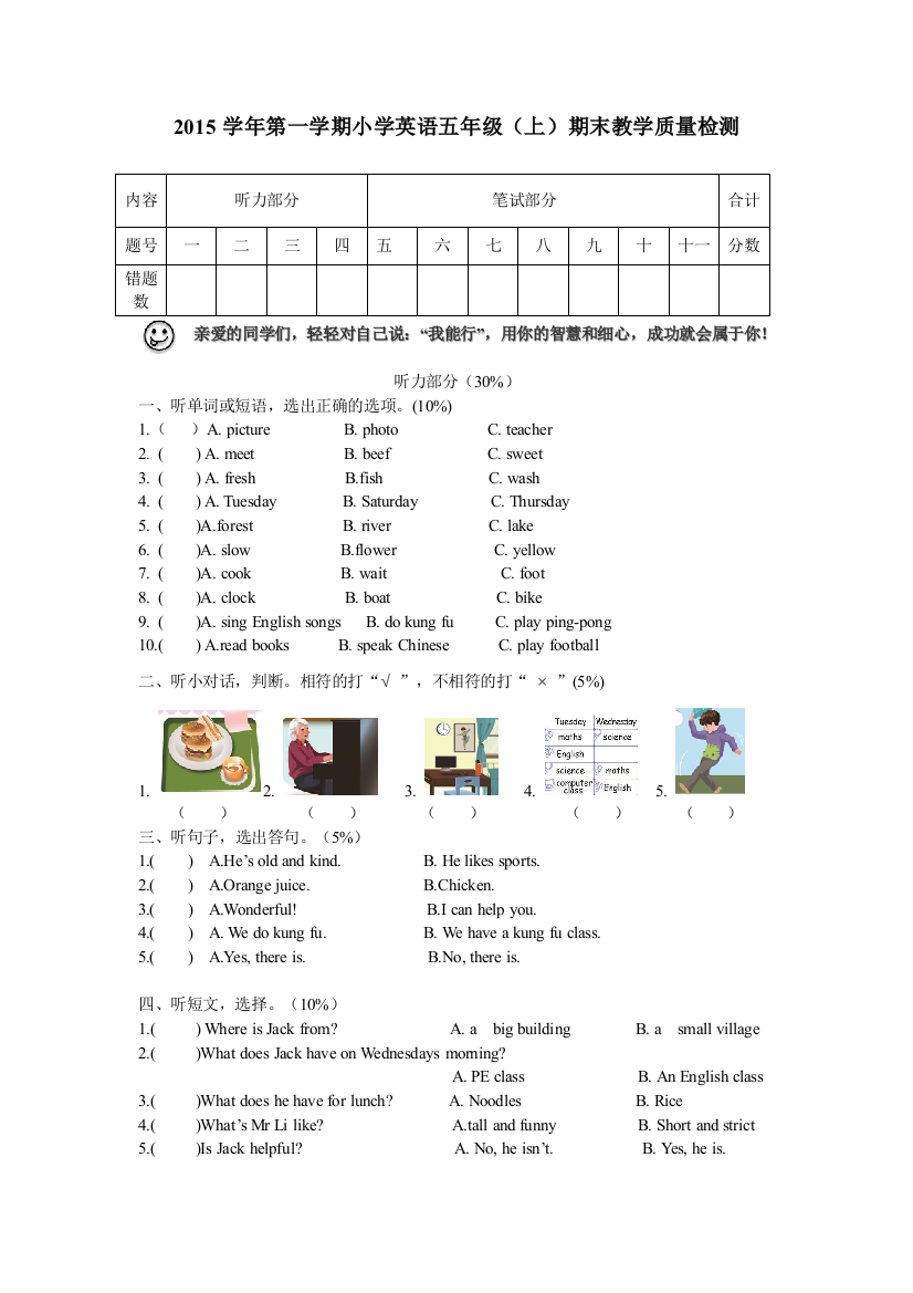 新PEP小学英语五年级上册期末试卷