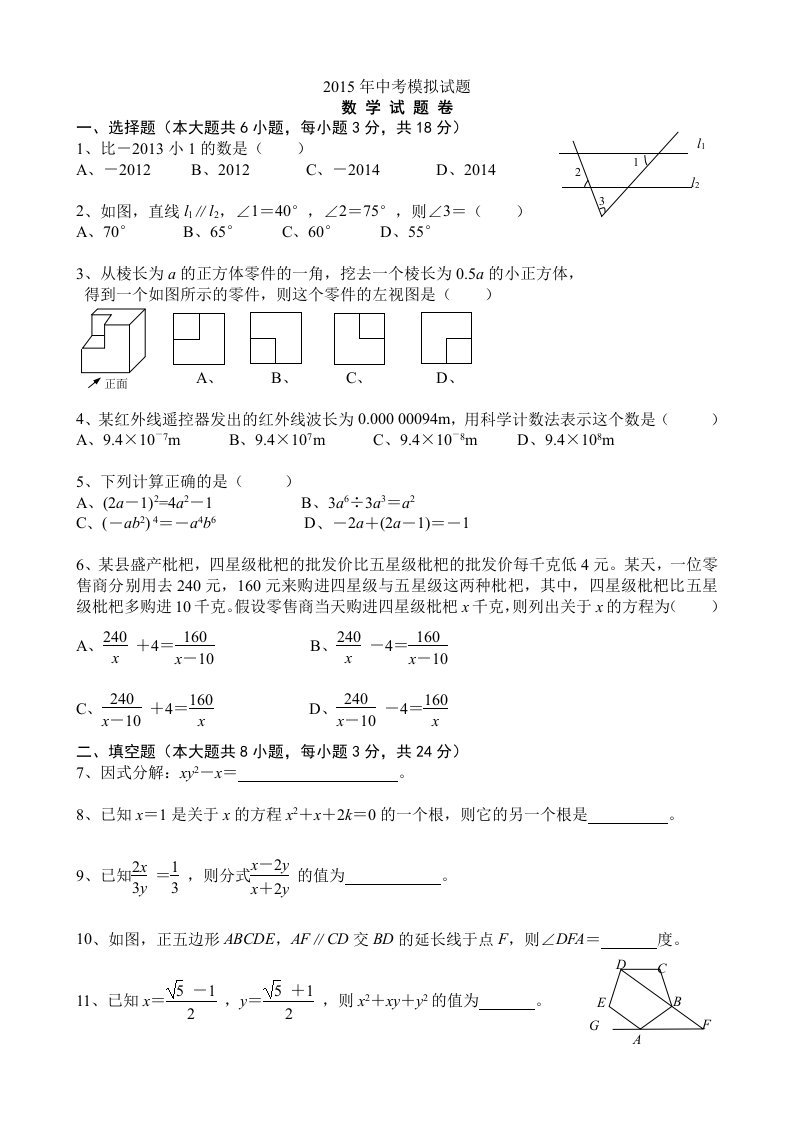 2015年中考数学模拟试题及答案