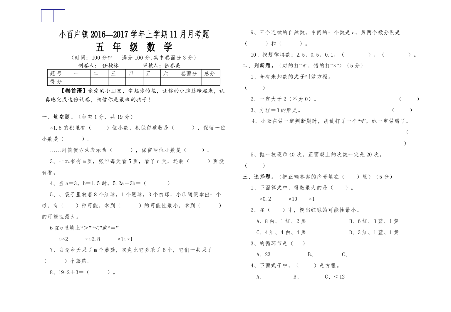 【精编】小百户镇上学期五年级数学11月月考题