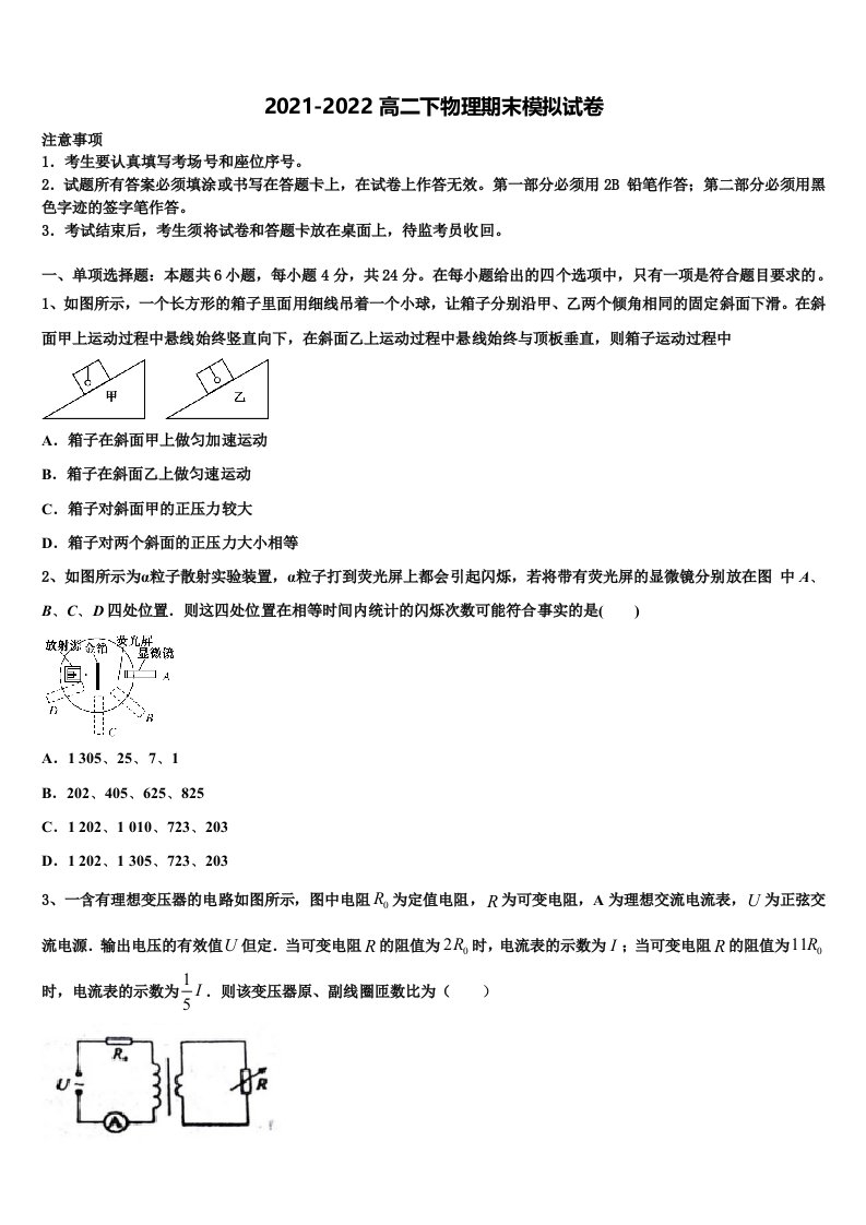 江苏省江阴市青阳中学2021-2022学年物理高二下期末考试试题含解析